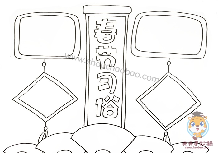 春节习俗手抄报