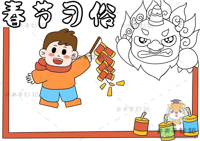 春节习俗手抄报