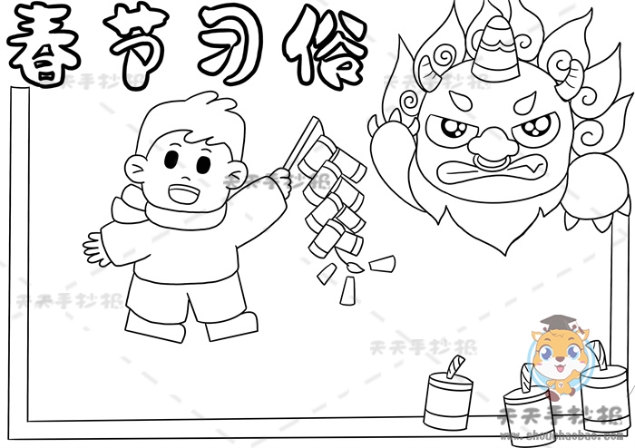 春节习俗手抄报