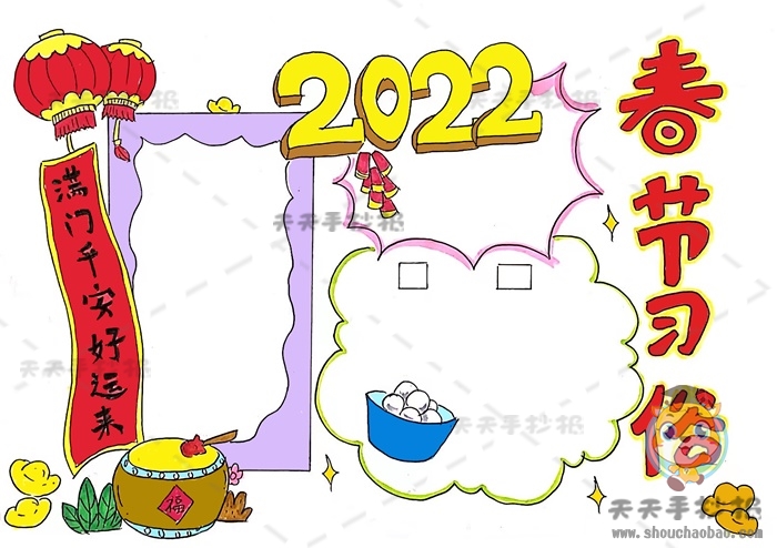 春节习俗手抄报