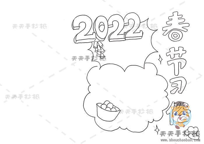 春节习俗手抄报