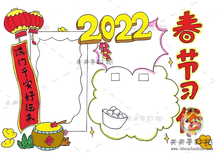 春节习俗手抄报