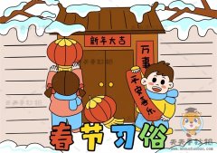 春节习俗手抄报好看画法模板，春节习俗手抄报一等奖作品讲解