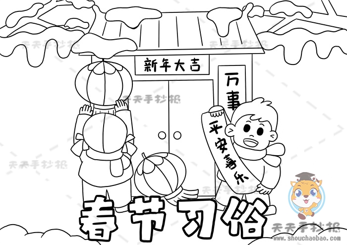 春节习俗手抄报
