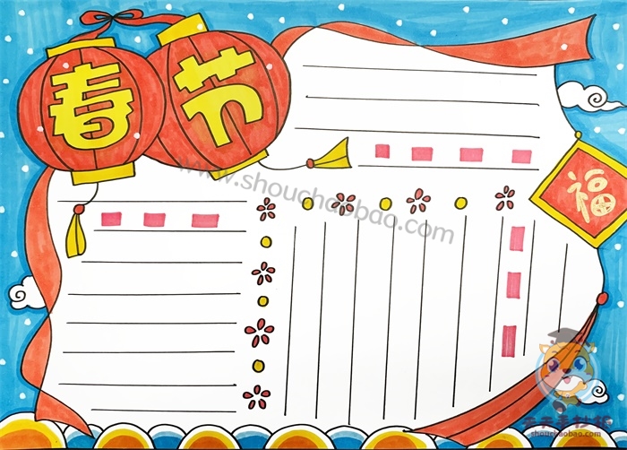 春节手抄报