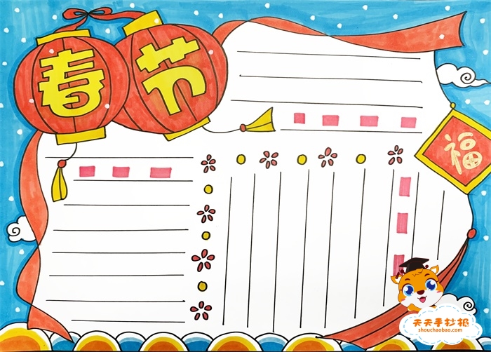 春节手抄报