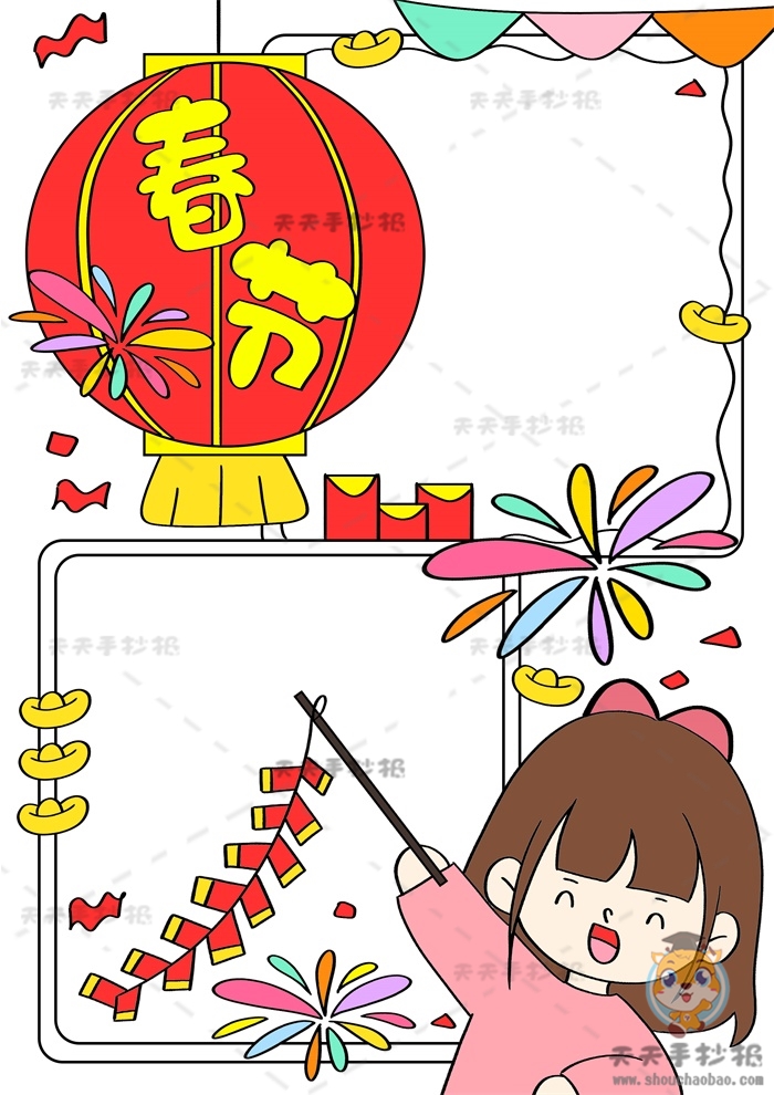 春节手抄报竖版