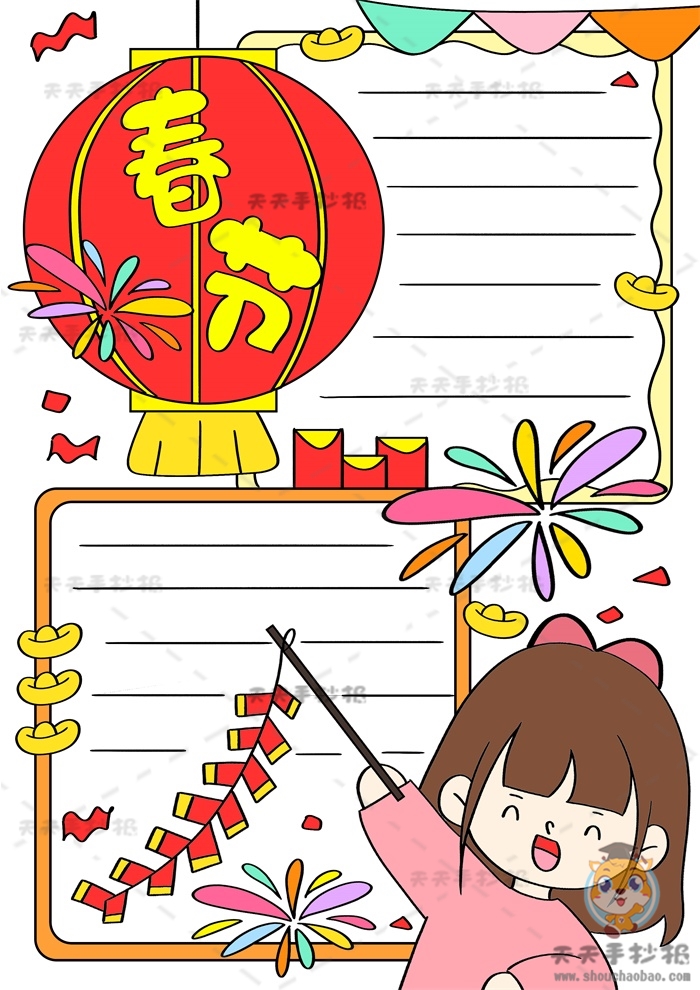春节手抄报竖版