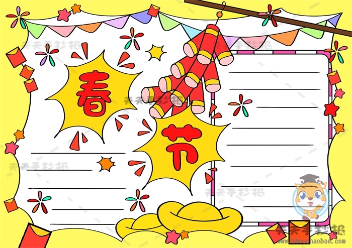 春节手抄报