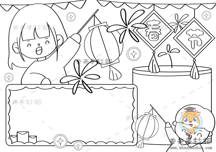 春节手抄报