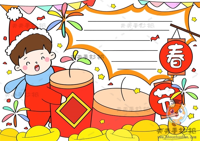 春节手抄报