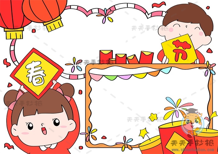 春节手抄报