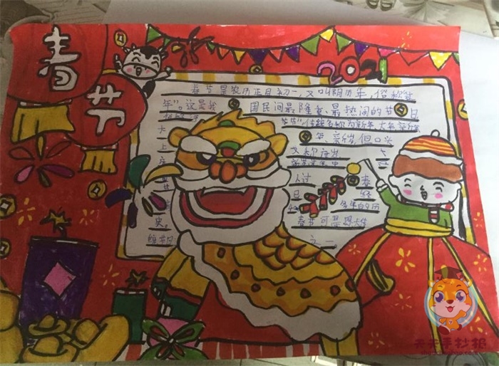 春节手抄报
