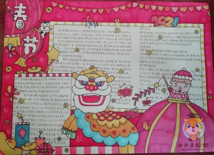 春节手抄报
