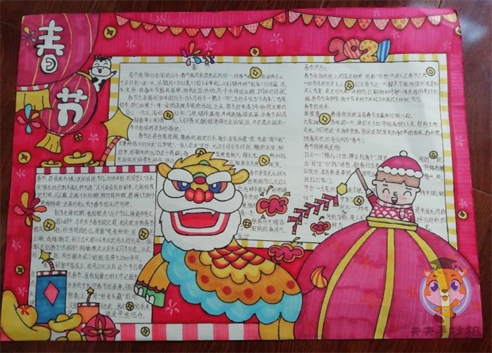 春节手抄报