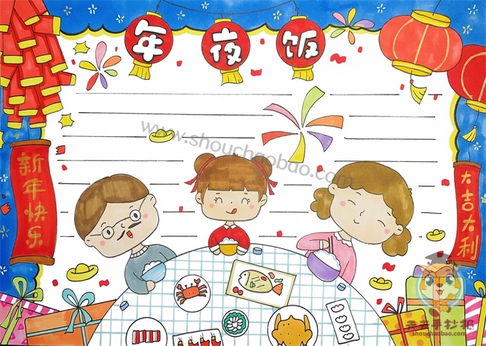 春节年夜饭手抄报