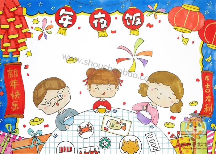 春节年夜饭手抄报