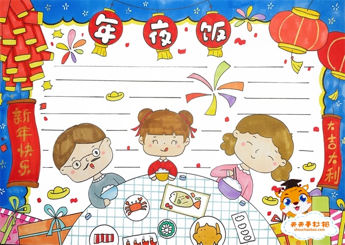 春节年夜饭手抄报