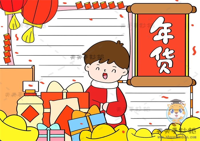 年货手抄报
