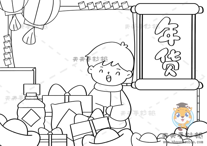 年货手抄报