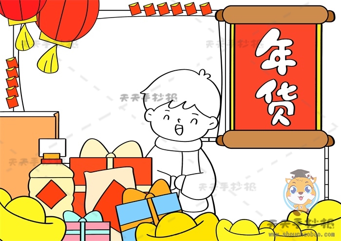 年货手抄报