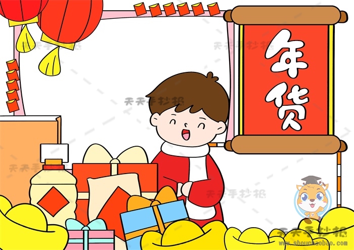年货手抄报
