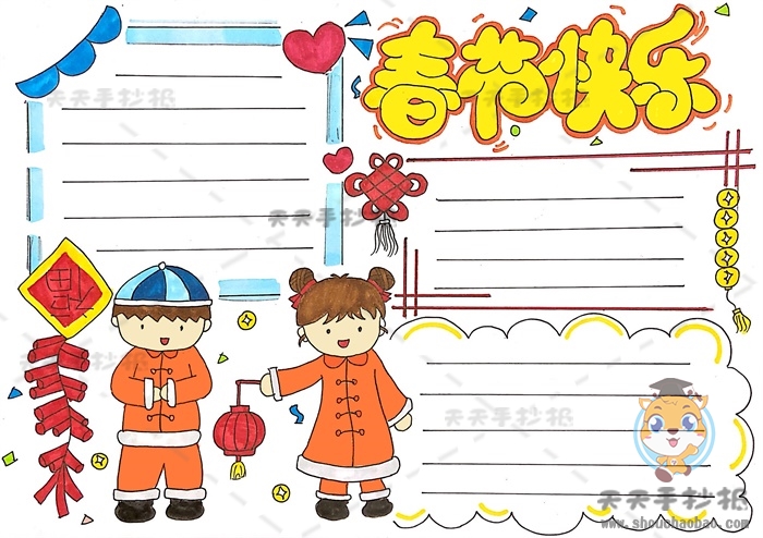 春节快乐手抄报