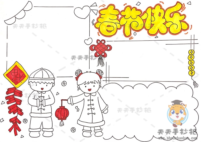 春节快乐手抄报