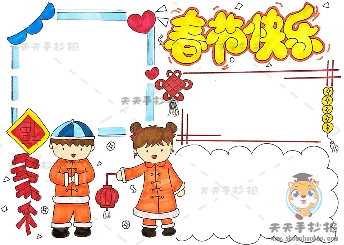 春节快乐手抄报
