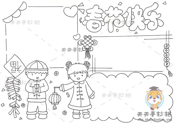 春节快乐手抄报