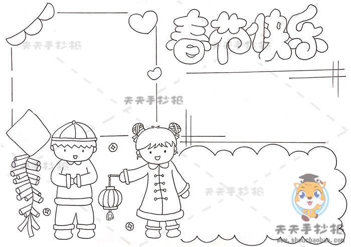 春节快乐手抄报