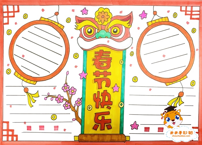 春节快乐手抄报