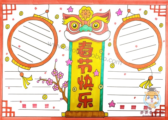 春节快乐手抄报