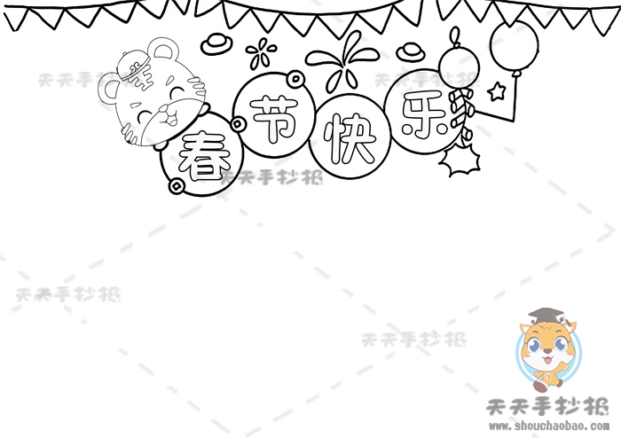 春节手抄报