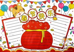 春节快乐手抄报画法图文教程，春节辞旧迎新手抄报模板教程