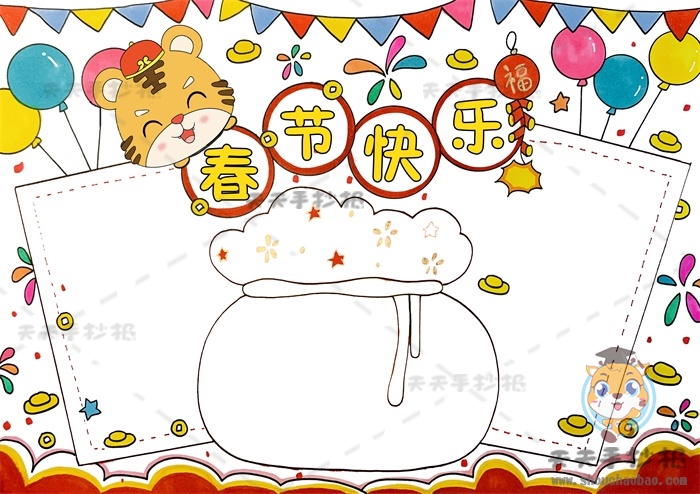 春节手抄报