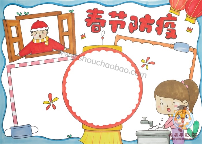 春节防疫手抄报