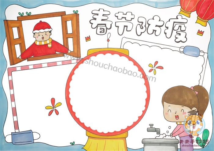 春节防疫手抄报