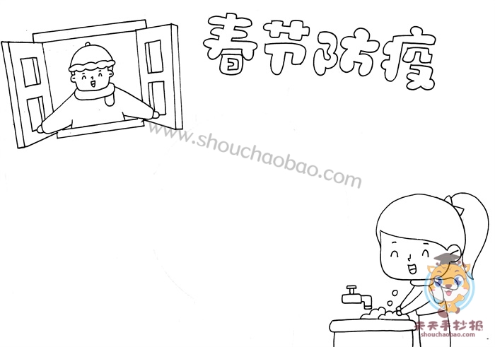 春节防疫手抄报