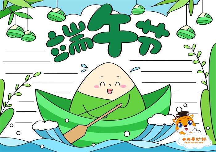 端午节手抄报