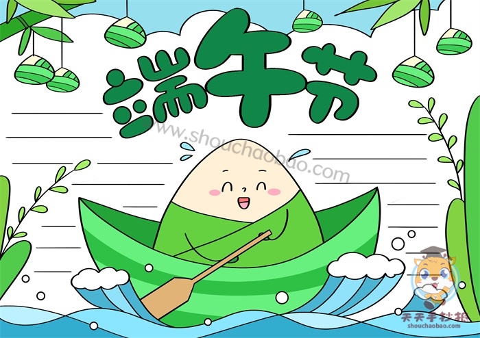 端午节手抄报