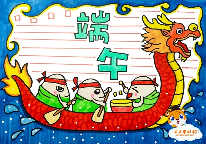 端午节手抄报