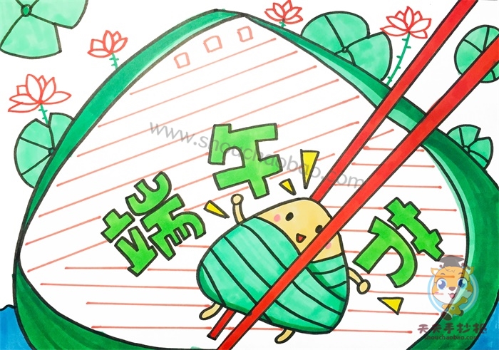 端午节手抄报