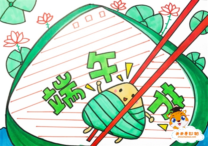 端午节手抄报