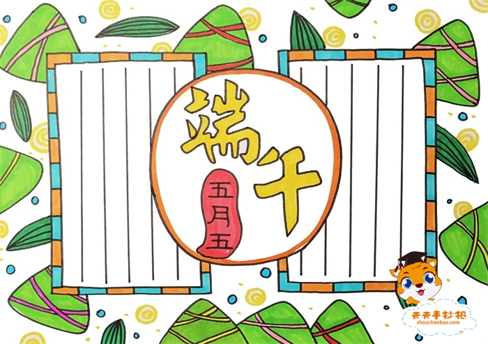 端午节手抄报