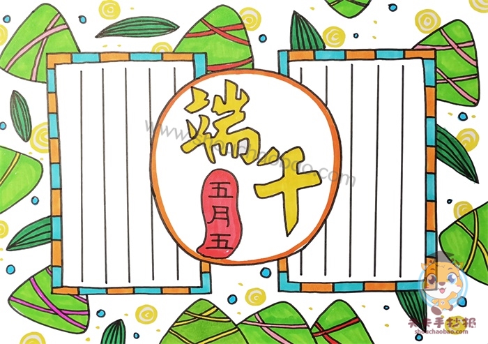 端午节手抄报