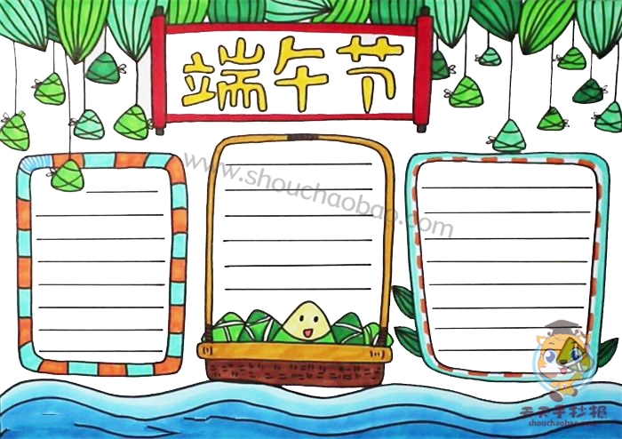 端午节手抄报