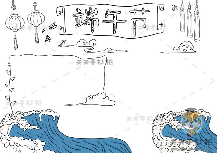 端午节手抄报