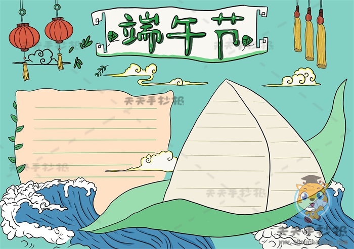 端午节手抄报