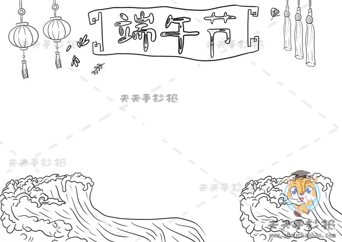 端午节手抄报